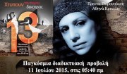 Xtypoun tin porta 13
