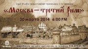 The Slavic Nations' Search for God. Moscow: Third Rome