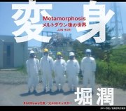 Metamorphosis