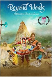 Beyond Words - Stories from Tamil landscapes