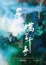 Of Color & Ink: Chang Dai-chien After 1949