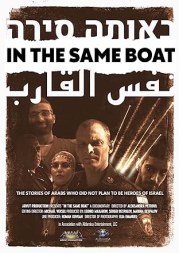 In the same boat