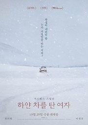 The Woman in the White Car