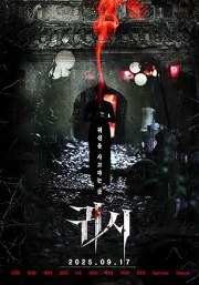 Gory: A Horror Tale