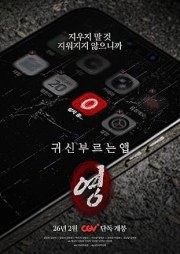 App the Horror