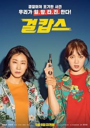 Miss & Mrs. Cops