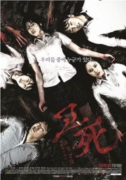 Death Bell 2: Bloody Camp