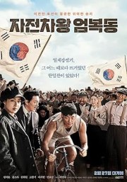 Race to Freedom: Um Bok Dong