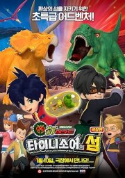 Dino Mecard the Movie: The Tinysaur Island