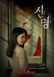 Sinmyeong