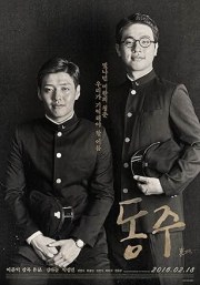 Dongju: The Portrait of a Poet