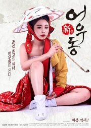 Eo-u-dong: Sin