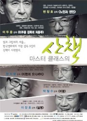 A Journey with Korean Masters