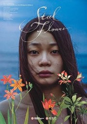 Steel Flower
