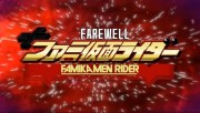 Farewell, FamiKamen Rider