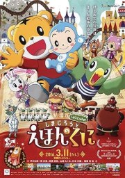 The Shimajiro Movie: Shimajiro in Bookland
