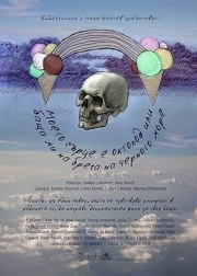 My Heart Is an Octopus or My Father on the Shore of the Black Sea