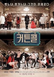 Curtain Call