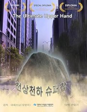 The Ultimate Upper Hand: Director's cut