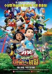 Hello Carbot the Movie: The Secret of the Suspicious Magic Troupe