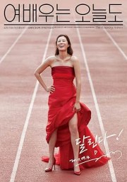 The Running Actress