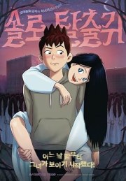 My Ghost Girlfriend