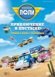 Robocar Poli
