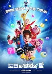 Ddotty and the Tower of Eternity