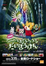 Shimajiro and Fufu's Great Adventure: Save the Seven-Colored Flower!