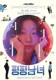 Pyeong-pyeong-namnyeo