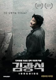 Suicide Made: Kwang-suk, Kim