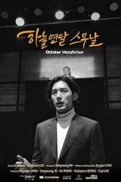 October Metafiction