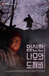The Pregnant Tree and the Goblin