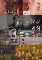 A Short Film About Women