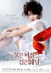 Bul-eun ba-kang-seu geom-eun we-ding 2