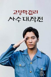The Makgeolli Spy Scandal