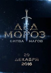 Wizards of the North: The First Battle