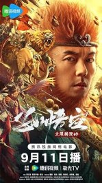 Monkey King Fight Lion Camel
