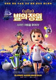 Byeol-ui jeong-won