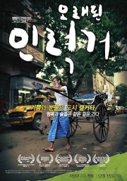 My Barefoot Friend: The Story of Shallim and His Old Rickshaw