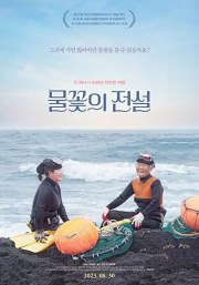 Mulkkoch-ui jeonseol