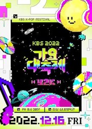 2022 KBS Song Festival: Y2K