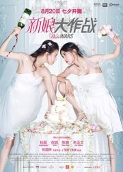 Bride Wars
