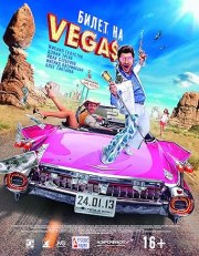 Bilet na Vegas