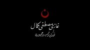 Mostafa Kemal Ataturk