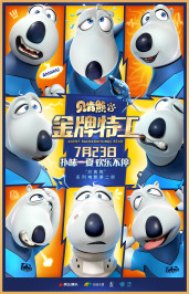 Agent Backkom: King's Bear